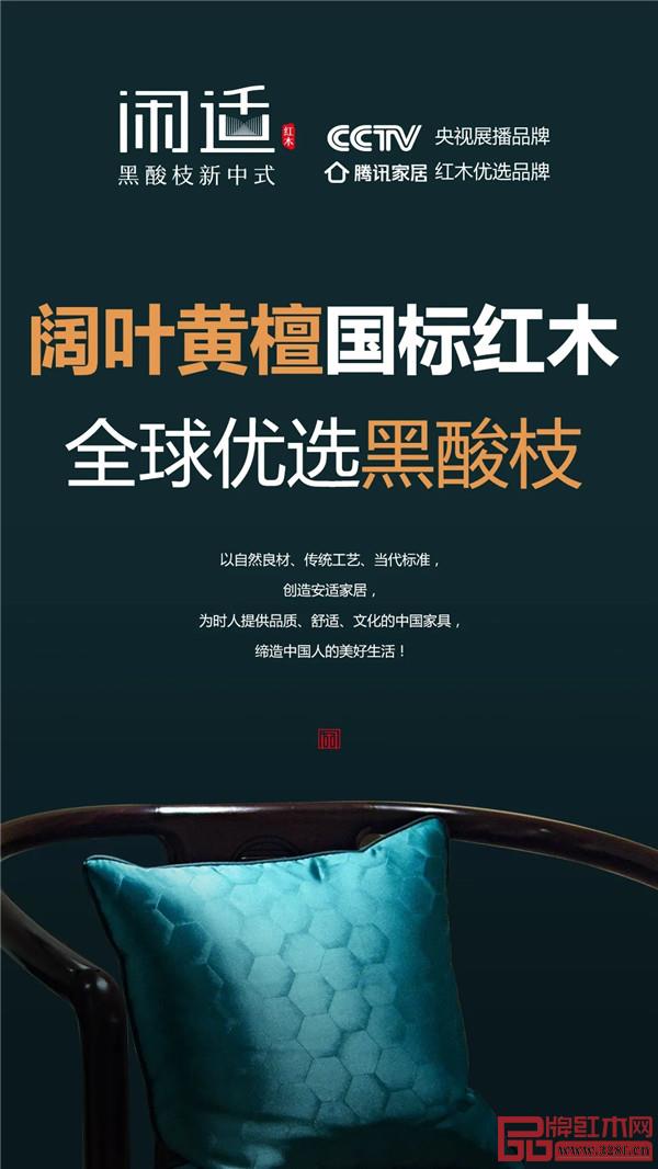 閑適紅木 閑適紅木