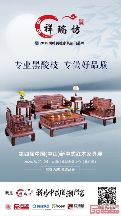 祥瑞坊紅木攜非洲紅酸枝、闊葉黃檀新品亮相新中式展 祥瑞坊紅木攜非洲紅酸枝、闊葉黃檀新品亮相新中式展