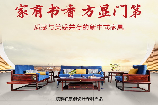 第四屆新中式紅木展推薦品牌——順泰軒·書香門第