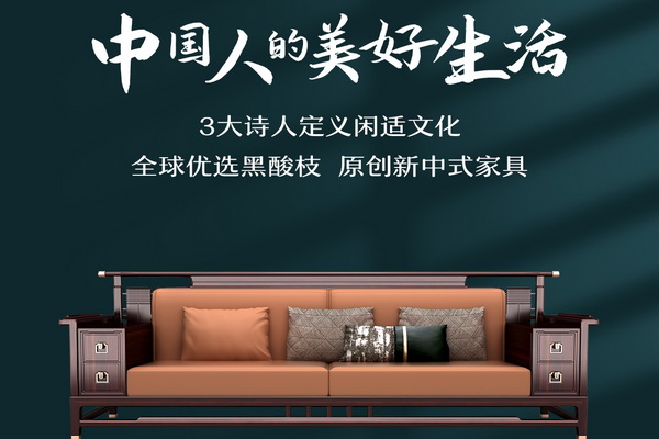 第四屆新中式紅木展推薦品牌——閑適紅木