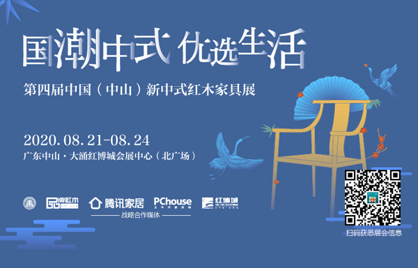 8月21日-24日，第四屆中國(guó)（中山）新中式紅木家具展將在中山大涌紅博城舉行