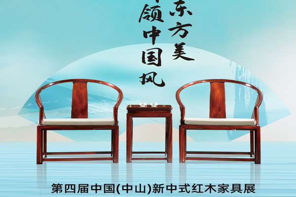 第四屆新中式紅木展推薦品牌——地天泰