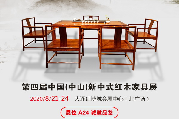 第四屆新中式紅木展推薦品牌——青松坊