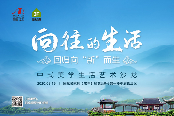 明堂紅木：中式美學(xué)破浪而來(lái) 打造人人都向往的生活