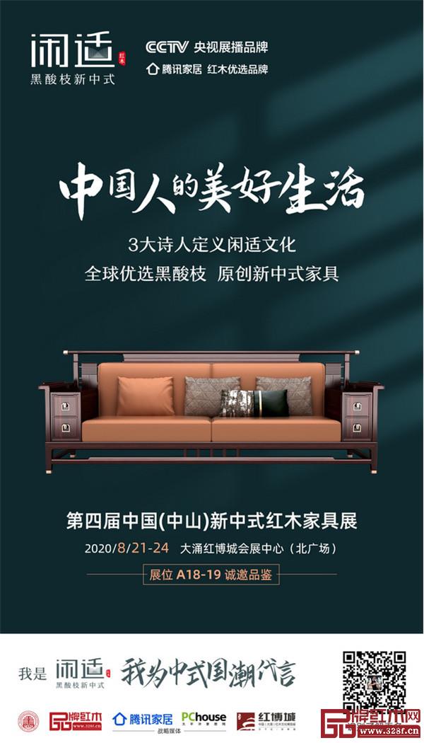 閑適紅木 閑適紅木