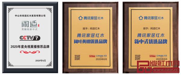 閑適紅木成為2020年度央視展播推薦品牌,入選騰訊家居紅木“闊葉黃檀”、“新中式”優(yōu)選品牌 閑適紅木成為2020年度央視展播推薦品牌,入選騰訊家居紅木“闊葉黃檀”、“新中式”優(yōu)選品牌