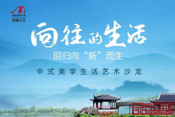 “向往的生活,回歸向‘新’而生”的中式美學生活藝術沙龍 “向往的生活,回歸向‘新’而生”的中式美學生活藝術沙龍