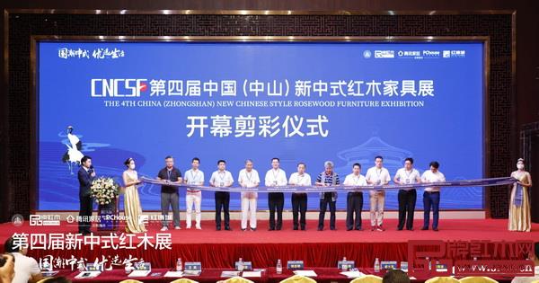 一眾領(lǐng)導(dǎo)嘉賓共同為第四屆新中式紅木展開幕剪彩 一眾領(lǐng)導(dǎo)嘉賓共同為第四屆新中式紅木展開幕剪彩