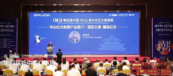 中山市紅木家具行業(yè)協(xié)會會長林志洪帶來“灣區(qū)大涌 精品紅木”的中山紅木家具產(chǎn)業(yè)主題推介 中山市紅木家具行業(yè)協(xié)會會長林志洪帶來“灣區(qū)大涌 精品紅木”的中山紅木家具產(chǎn)業(yè)主題推介