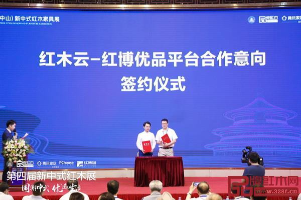 紅木云-紅博優(yōu)品平臺合作意向簽約儀式隆重舉行 紅木云-紅博優(yōu)品平臺合作意向簽約儀式隆重舉行