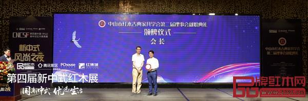 中山市紅木古典家具學(xué)會第二屆理事會就職典禮隆重舉行 中山市紅木古典家具學(xué)會第二屆理事會就職典禮隆重舉行