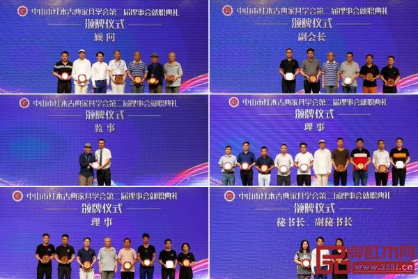 中山市紅木古典家具學(xué)會第二屆理事會就職典禮隆重舉行 中山市紅木古典家具學(xué)會第二屆理事會就職典禮隆重舉行