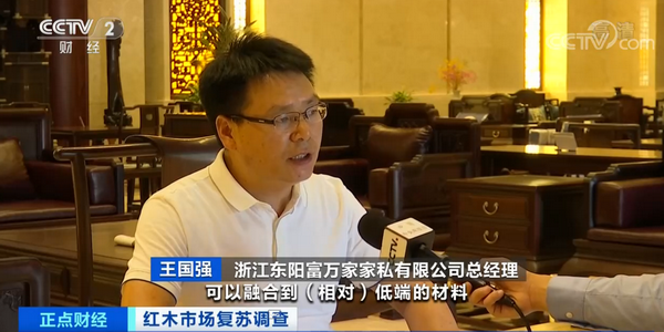 富萬家董事長王國強接收中央電視臺財經(jīng)頻道采訪 富萬家董事長王國強接收中央電視臺財經(jīng)頻道采訪