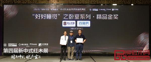 全聯(lián)藝術(shù)紅木家具專業(yè)委員會專家顧問、家具行業(yè)資深媒體人王周(左二)為“好好睡覺”之臥室系列·精品金獎獲獎企業(yè)憶古軒、致上家居頒獎 全聯(lián)藝術(shù)紅木家具專業(yè)委員會專家顧問、家具行業(yè)資深媒體人王周(左二)為“好好睡覺”之臥室系列·精品金獎獲獎企業(yè)憶古軒、致上家居頒獎