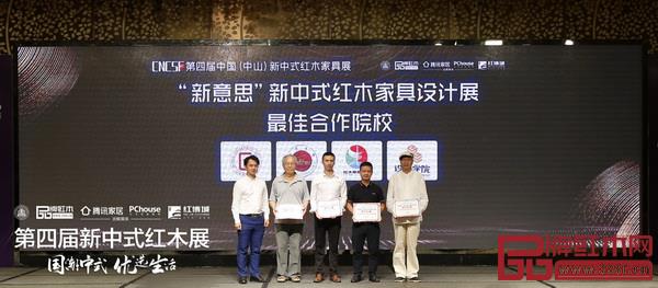 全聯(lián)藝術(shù)紅木家具專業(yè)委員會執(zhí)行會長、中山市紅木古典家具學(xué)會會長、弘木傳媒CEO林偉華(左一)為“新意思”新中式紅木家具設(shè)計展“最佳合作學(xué)院”頒發(fā)牌匾 全聯(lián)藝術(shù)紅木家具專業(yè)委員會執(zhí)行會長、中山市紅木古典家具學(xué)會會長、弘木傳媒CEO林偉華(左一)為“新意思”新中式紅木家具設(shè)計展“最佳合作學(xué)院”頒發(fā)牌匾