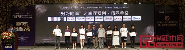 全聯(lián)藝術(shù)紅木家具專業(yè)委員會(huì)專家顧問(wèn)、中央民族大學(xué)人體工程學(xué)專家蘇垣(右五)、全聯(lián)藝術(shù)紅木家具專業(yè)委員會(huì)專家顧問(wèn)、家具行業(yè)資深媒體人王周(左六)為“好好陪伴”之客廳系列·精品金獎(jiǎng)獲獎(jiǎng)企業(yè)博大紅木、御華軒、大為之家、木緣紅木、祥瑞坊紅木、龍騰軒、傳世一品坊、飛龍御品居、偉世鴻泰、良辰軒頒獎(jiǎng) 全聯(lián)藝術(shù)紅木家具專業(yè)委員會(huì)專家顧問(wèn)、中央民族大學(xué)人體工程學(xué)專家蘇垣(右五)、全聯(lián)藝術(shù)紅木家具專業(yè)委員會(huì)專家顧問(wèn)、家具行業(yè)資深媒體人王周(左六)為“好好陪伴”之客廳系列·精品金獎(jiǎng)獲獎(jiǎng)企業(yè)博大紅木、御華軒、大為之家、木緣紅木、祥瑞坊紅木、龍騰軒、傳世一品坊、飛龍御品居、偉世鴻泰、良辰軒頒獎(jiǎng)