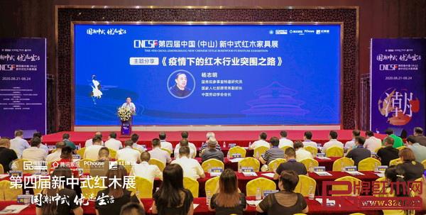 國務(wù)院參事室特邀研究員、國家人社部原常務(wù)副部長、中國勞動(dòng)學(xué)會(huì)會(huì)長楊志明帶來《疫情下的紅木行業(yè)突圍之路》主題分享 國務(wù)院參事室特邀研究員、國家人社部原常務(wù)副部長、中國勞動(dòng)學(xué)會(huì)會(huì)長楊志明帶來《疫情下的紅木行業(yè)突圍之路》主題分享