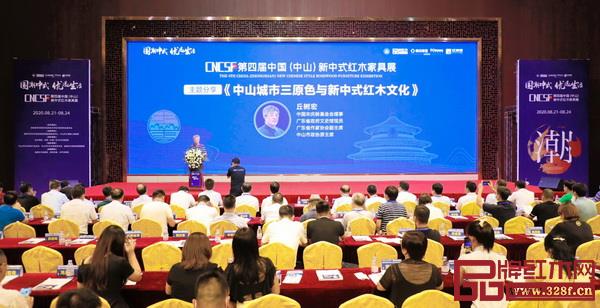 中國宋慶齡基金會(huì)理事、廣東省政府文史館館員、廣東省作家協(xié)會(huì)副主席、中山市政協(xié)原主席丘樹宏帶來《中山城市三原色與新中式紅木文化》主題演講 中國宋慶齡基金會(huì)理事、廣東省政府文史館館員、廣東省作家協(xié)會(huì)副主席、中山市政協(xié)原主席丘樹宏帶來《中山城市三原色與新中式紅木文化》主題演講