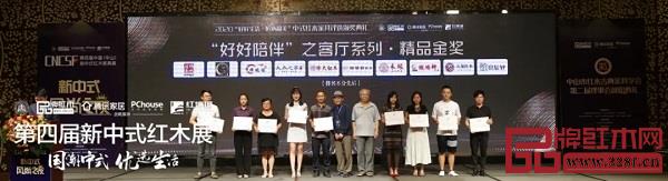 木緣紅木榮獲“好好陪伴”之客廳系列·精品金獎(jiǎng),企業(yè)代表(右三)上臺(tái)領(lǐng)獎(jiǎng) 木緣紅木榮獲“好好陪伴”之客廳系列·精品金獎(jiǎng),企業(yè)代表(右三)上臺(tái)領(lǐng)獎(jiǎng)