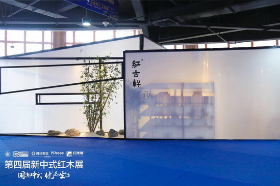 千款最新爆款產(chǎn)品亮相第四屆新中式紅木展