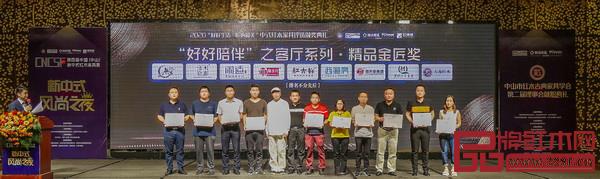 古木印象新中式《吉瑞沙發(fā)》斬獲“好好陪伴之客廳系列·精品金匠獎” 古木印象新中式《吉瑞沙發(fā)》斬獲“好好陪伴之客廳系列·精品金匠獎”