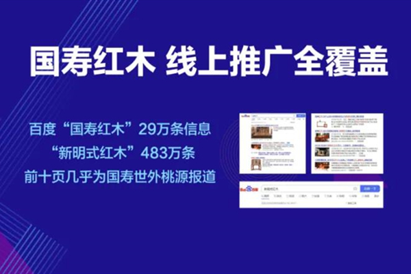 國壽紅木：創(chuàng)新內(nèi)容營銷 打造品牌內(nèi)容生態(tài)