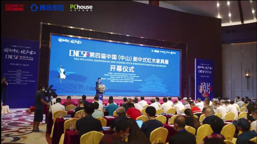 “國潮中式 優(yōu)選生活”第四屆新中式紅木展隆重啟幕