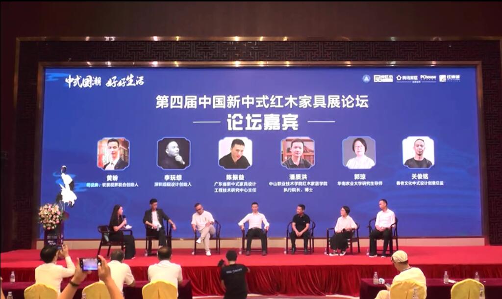 “中式國潮 好好生活”第四屆新中式紅木家具展論壇圓滿舉行