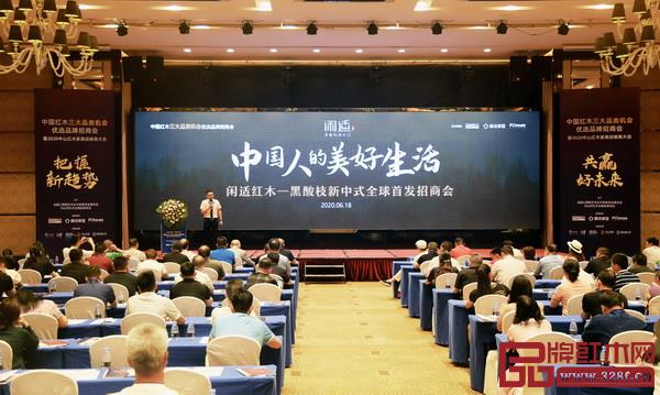 6月18日,閑適紅木在中國(guó)紅木三大品類機(jī)會(huì)優(yōu)選品牌招商會(huì)暨2020中山紅木家具經(jīng)銷商大會(huì)上全球首發(fā) 6月18日,閑適紅木在中國(guó)紅木三大品類機(jī)會(huì)優(yōu)選品牌招商會(huì)暨2020中山紅木家具經(jīng)銷商大會(huì)上全球首發(fā)