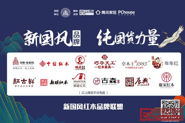 首屆“新國風(fēng)”經(jīng)典紅木家具作品展 首屆“新國風(fēng)”經(jīng)典紅木家具作品展