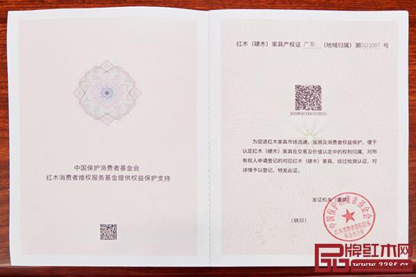 居典紅木每件產(chǎn)品都擁有紅木家具產(chǎn)權(quán)證 居典紅木每件產(chǎn)品都擁有紅木家具產(chǎn)權(quán)證