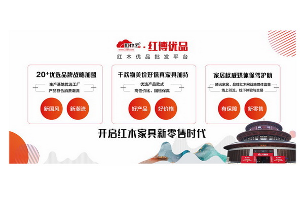 紅木云創(chuàng)始人：打造紅博優(yōu)品開拓紅木新零售 建立紅木新認(rèn)知