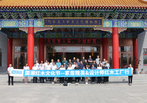 紅星美凱龍家居精英&設(shè)計(jì)師到巧奪天工紅木品鑒精品紅木