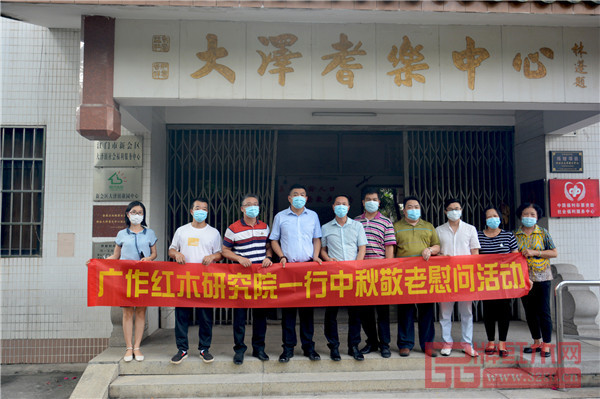 廣作紅木研究院一行中秋敬老院慰問活動圓滿舉行 廣作紅木研究院一行中秋敬老院慰問活動圓滿舉行