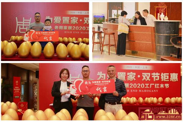 老周家居“2020工廠紅木文化藝術(shù)節(jié)”活動現(xiàn)場人氣火爆 老周家居“2020工廠紅木文化藝術(shù)節(jié)”活動現(xiàn)場人氣火爆