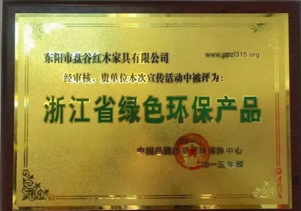 盤谷紅木榮獲“浙江省綠色環(huán)保產(chǎn)品”