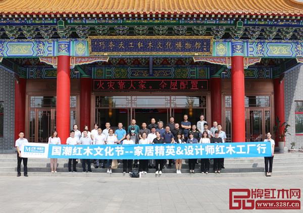 濟(jì)南紅星美凱龍家居精英&設(shè)計(jì)師來(lái)到巧奪天工,品鑒精品紅木,開(kāi)啟文化之旅 濟(jì)南紅星美凱龍家居精英&設(shè)計(jì)師來(lái)到巧奪天工,品鑒精品紅木,開(kāi)啟文化之旅