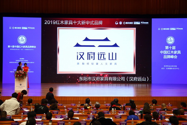 “漢府遠山”榮獲“2019紅木家具十大新中式品牌”,閃耀歷史名城武漢 “漢府遠山”榮獲“2019紅木家具十大新中式品牌”,閃耀歷史名城武漢