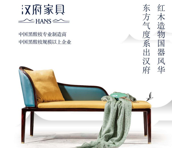 漢府遠山——黑酸枝人文新中式家具 漢府遠山——黑酸枝人文新中式家具