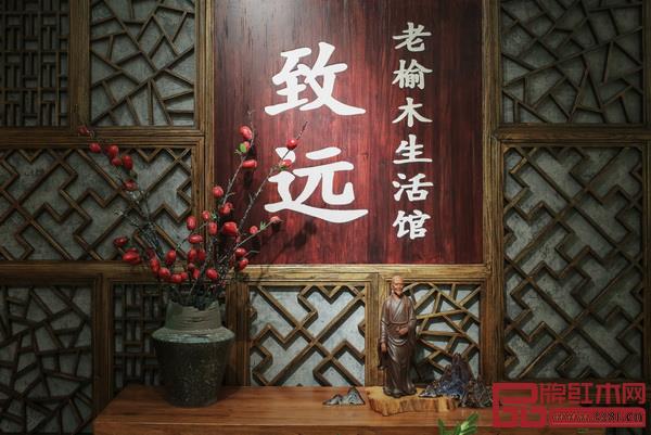 致遠(yuǎn)家具老榆木生活館遍布全國 致遠(yuǎn)家具老榆木生活館遍布全國