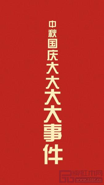 紅古軒中秋國慶雙節(jié)推出系列鉅惠酬賓活動