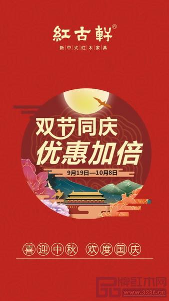 中秋遇國慶，紅古軒優(yōu)惠力度加倍