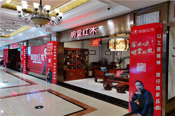 全國聯(lián)動(dòng)|明堂紅木中秋國慶雙節(jié)活動(dòng)贏戰(zhàn)終端