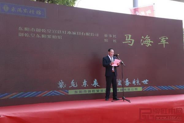 御乾堂董事長、御乾堂東陽紫檀館馬海軍發(fā)言 御乾堂董事長、御乾堂東陽紫檀館馬海軍發(fā)言