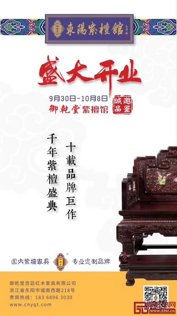 御乾堂紅木紫檀館9月30日-10月8日誠邀品鑒 御乾堂紅木紫檀館9月30日-10月8日誠邀品鑒