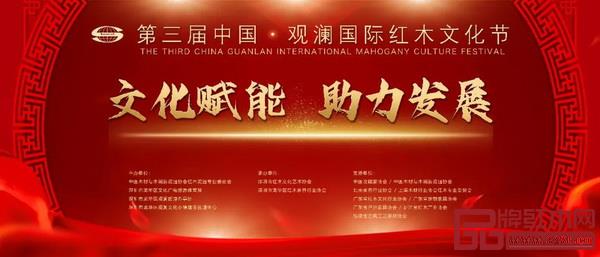 “第三屆中國?觀瀾國際紅木文化節(jié)”主題是“文化賦能,助力發(fā)展” “第三屆中國?觀瀾國際紅木文化節(jié)”主題是“文化賦能,助力發(fā)展”