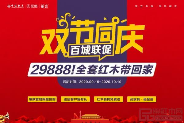 中信紅木舉行“雙節(jié)同慶 百城聯(lián)促”活動 中信紅木舉行“雙節(jié)同慶 百城聯(lián)促”活動