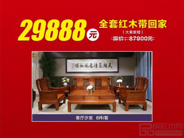 適逢中秋國慶“雙節(jié)合璧”,中信紅木推出多款高質(zhì)實(shí)惠的紅木套餐 適逢中秋國慶“雙節(jié)合璧”,中信紅木推出多款高質(zhì)實(shí)惠的紅木套餐