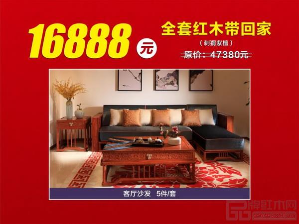 適逢中秋國慶“雙節(jié)合璧”,中信紅木推出多款高質(zhì)實(shí)惠的紅木套餐 適逢中秋國慶“雙節(jié)合璧”,中信紅木推出多款高質(zhì)實(shí)惠的紅木套餐