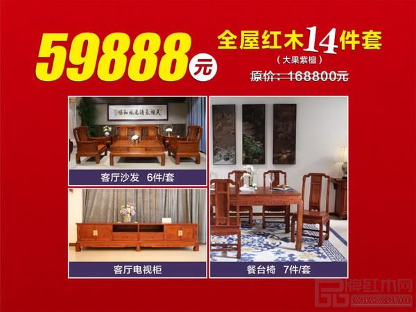 適逢中秋國慶“雙節(jié)合璧”,中信紅木推出多款高質(zhì)實(shí)惠的紅木套餐 適逢中秋國慶“雙節(jié)合璧”,中信紅木推出多款高質(zhì)實(shí)惠的紅木套餐